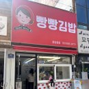 빵빵김밥 중앙동점 이미지