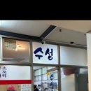 수성축산물