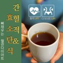 건강지킴이수 | 일년에 한번씩 하는 "효소단식 건강지킴이수" 할인이벤트
