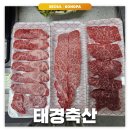 가락농축산물 | 가락시장: 태경축산 | 입안에서 살살 녹는 한우 맛집 정육점 포장 후기