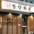 봉곡동310 | 창원봉곡동맛집 , 가성비좋은 소고기 한양화로