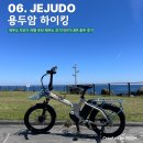 제주도 자전거 대여 전기자전거 타고 제주도 자전거 여행 종주 후기