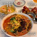 한강진역 마라탕 인생 딤섬 맛집, 찐솔직후기+ 웨이팅 꿀팁 <구오 한남점>