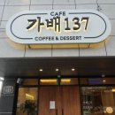 가배137 이미지