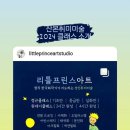 어린왕자미술학원