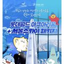 아쿠아리움 이미지