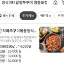 경식이네 알쌈 주꾸미(영등포점) 이미지