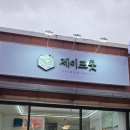 누리마트교현 이미지