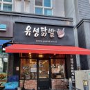 윤경이네매운국물닭발 | 봉명동닭발집 유성닭발 봉명점 매운음식 생각날 때 국물닭발 솔직 후기