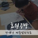 효원공방