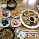 철마중리마을 | 기장 철마 맛집 한우소고기국밥 연부침개가 맛있는 곰내연밭식당