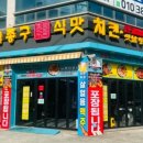 방촌통닭