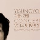 콘서트 가을 이미지