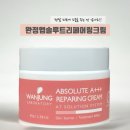 피부 보습과 아토피 케어 완정 앱솔루트 리페어링크림