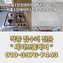 세븐일레븐 평택금호타운점 | 인천 전기오븐레인지 철거자리 싱크대서랍장 하부장설치 리폼