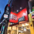 불란집 - 서대문구 통일로 457 | 서대문 불란집: 떡볶이의 진수를 맛보다