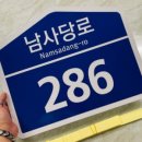 남사당로 이미지