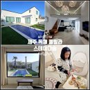 다솜빌라 | 제주도 독채 풀빌라 제주 가족 숙소 서귀포 펜션 표선 스테이다솜 추천