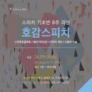 호감 보이스 + 스피치 이미지