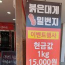 오이소홍게무한리필 이미지