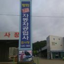 차차차자동차공업사 이미지