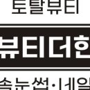 토탈 뷰티 컨설팅 이미지