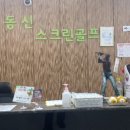 동신스크린골프