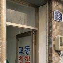 교동 이미지