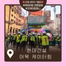 초이스컴퍼니 | 분식 차 어묵 차 푸드트럭 겨울 간식 메뉴로 현대건설 어묵 600인분 케이터링 후기