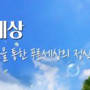 (사)푸른세상
