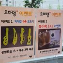 오마뎅 양주옥정점