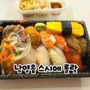 역골중앙로 | 스시에 롤람 모둠초밥 포장 후기 남양읍 초밥 맛집 단골이 계속 찾는 이유