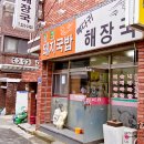 강원돼지국밥 이미지