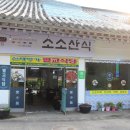소소산식