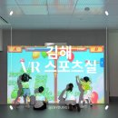 해동이국민체육센터 | 신상 김해 아이와 가볼만한곳 나이제한 없는 실내데이트 VR 체험 후기 예약 방법
