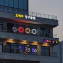 오페라 당구클럽 이미지