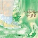 도서출판 느티나무