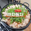 곤이농장 | 강원도 원주 까치둥지 알탕전문점, 알 추가 맛집추천 내돈내산