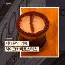 독립문로 14길 | 서대문역 신상 카페 하이크커피로스터스 내돈내산 후기