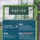 [미사한강공원] 하남 미사공원4호 풋살장, 너무 좋아 소개합니다. 단점 없는 풋살장