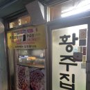 [수유] 소곱창 소대창 맛집 황주집 후기