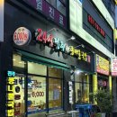 24시전주명가콩나물국밥월배점 | 대구 달서구 대천동 l 24시전주명가 콩나물국밥 월배점 내돈내산 솔직후기