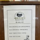 베바치 화덕