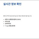 온천2동주민센터 버스정류장→충남대학교방향 | 대전 101번 버스 노선 시간표