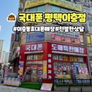 뜨란프라자 | 이충동 휴대폰 매장 국대폰 이충 직영점