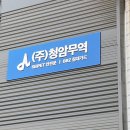 청암무역 이미지