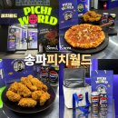 김성래피자;하나로치킨 | 송파역 맛집 피치월드 피자 치킨 세트 송파 가볼만한곳