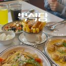 생골사거리(기아자동차 앞) | [인천/구월] 구월동 애견동반 맛집 도심 속 휴양지에 온 듯한 &#39;뽁식당&#39; 후기