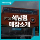 티스테이션석남점 이미지