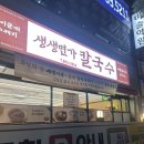 생생돈가스 | 여수칼국수 '생생면가 칼국수 돈가스' 흑미칼국수 후기